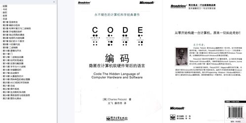 《編碼 隱匿在計算機(jī)軟硬件背后的語言》與通訊設(shè)備設(shè)計的關(guān)系