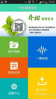 喬松發(fā)力移動(dòng)醫(yī)療 健康檢查，一鍵直達(dá)的新時(shí)代